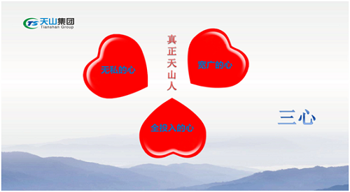 天山集團(tuán)
